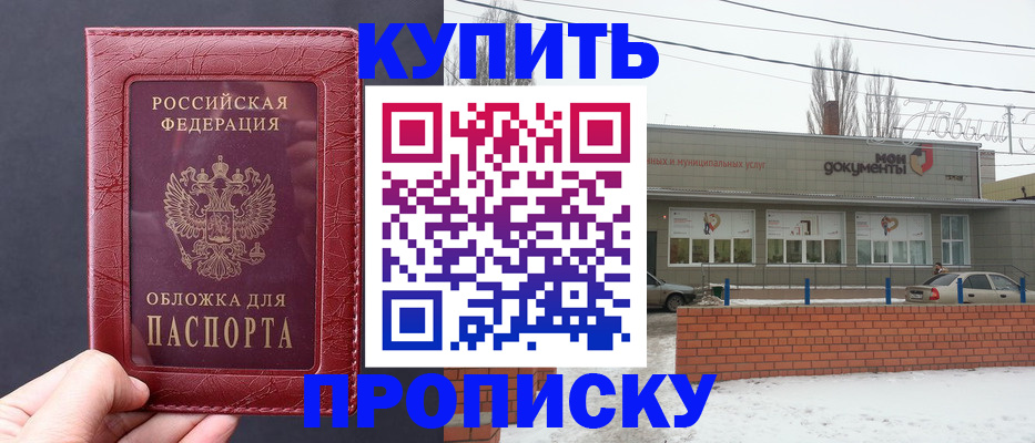 временная регистрация купить в Ижевске