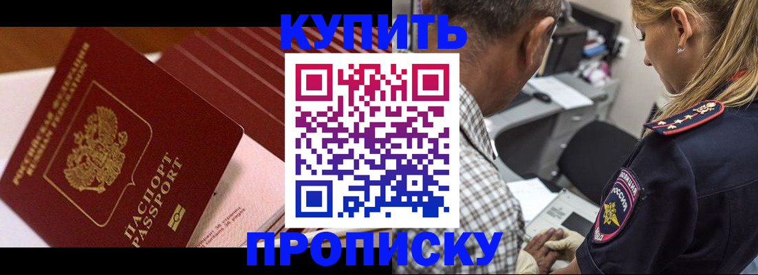 прописка для работы в Ижевске